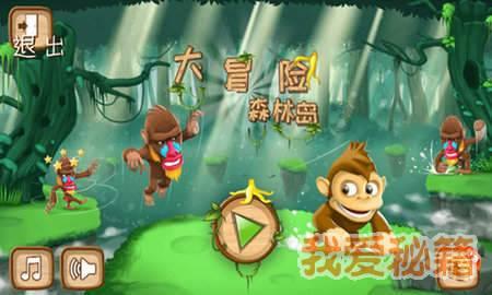 奇妙香蕉之旅