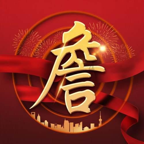 命运2